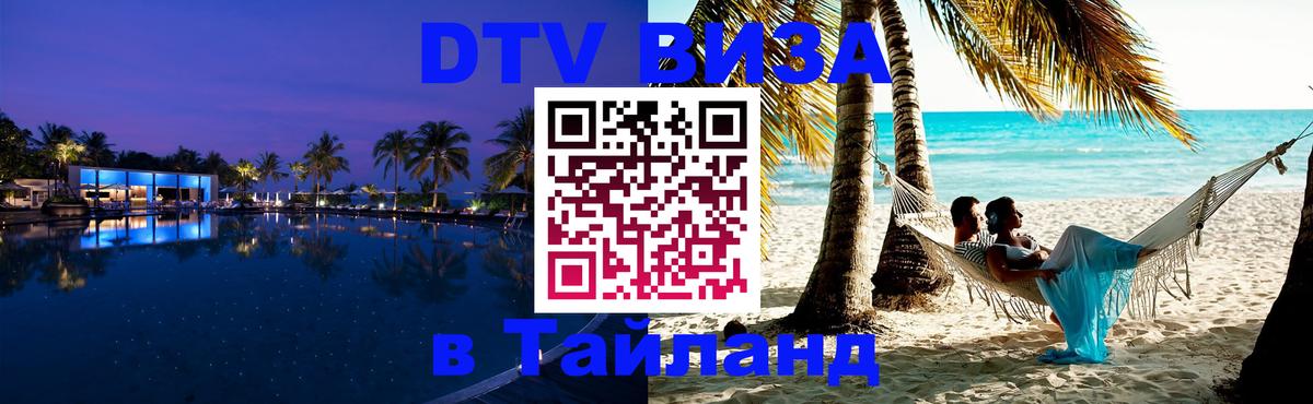 DTV Visa Thailand — прайс и условия, виза без дополнительных документов - 